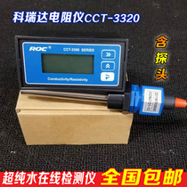 Corruida resistivity meter RM-220 (Current Model CCT- 3320) ultrapure water resistance meter online test