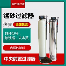 Manganese sand filter well water tap water to iron manganese automatic water treatment filter pretreatment glass stainless steel tank