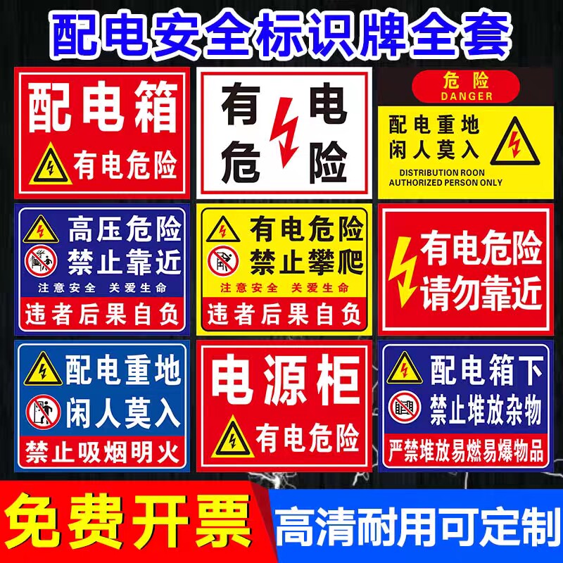 Distribution box safety sign board workshop safety sign board has electric danger beware of electric shock prompt card customization