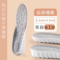 【2 двойная комбинация】 Увеличение облака I Light и высокий упругой-серый 1,5+2,5 см.