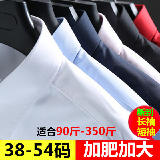 Men's fat plus size short-sleeved shirt extra large fat man oversized men's white loose business long-sleeved shirt