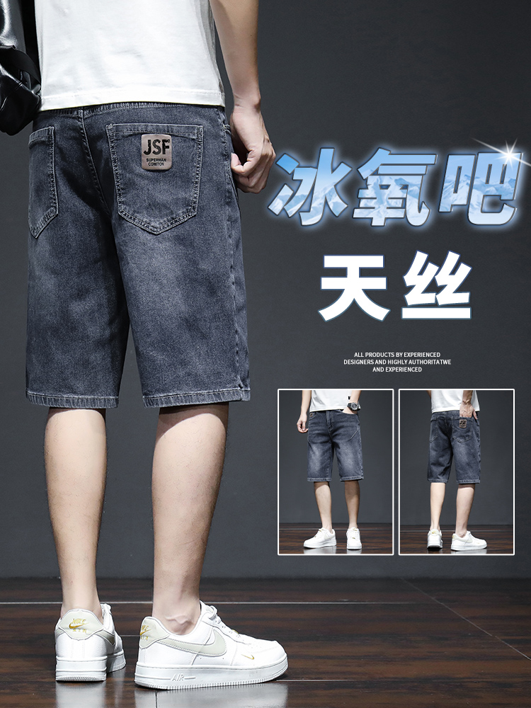 <!--牛仔短裤男士夏季薄款冰丝2024新款潮牌宽松直筒5分休闲五分中裤-->