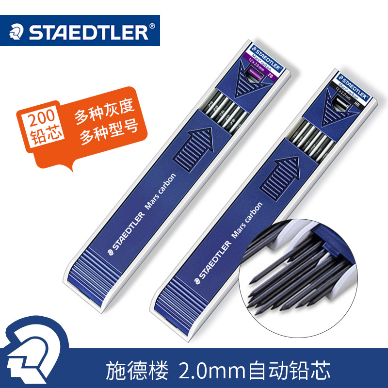 Shi Delou STAEDTLER drawing lead core 200 2 0MM 780C engineering drawing pencil lead core