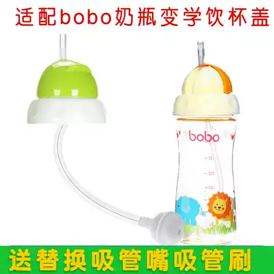 With wide mouth diameter bo * bo bottle changing cup cover Bottle converter Straw cup cover Soundtrack Erbao