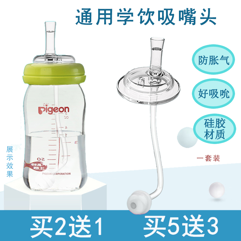 Suitable for Pigeon wide-caliber feeding bottle straw accessories straw-type gravity ball universal learning drinking nozzle head