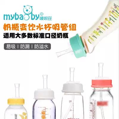 Straw accessories suitable for Beichen standard caliber baby bottle Learn to drink straw nozzle 3 7 cm standard mouth Universal