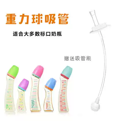 Suitable for Beihai Tower baby bottle straw Gravity ball standard mouth change learning drinking cup Straw cup accessories