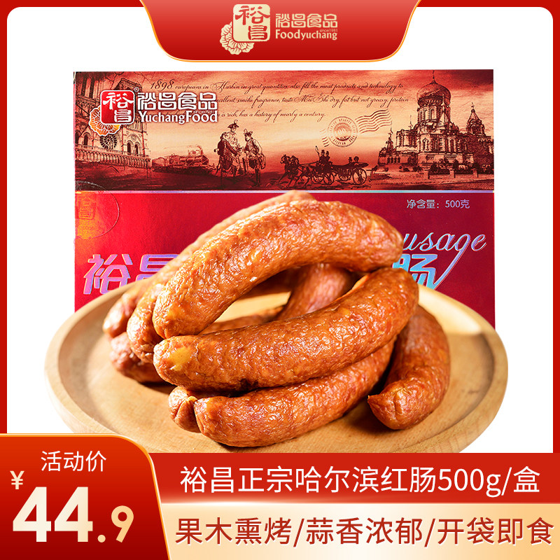 Yuchang authentic Harbin red sausage children's sausage pork sausage 500g bag sausage ham sausage ham sausage northeast specialty