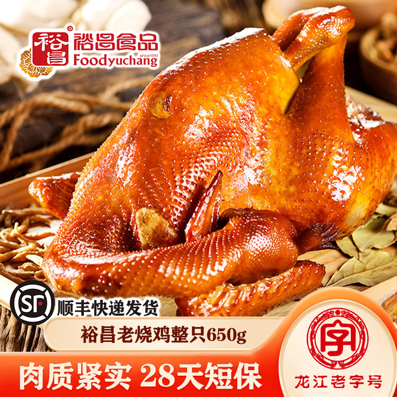 裕昌烧鸡大王中秋熟食哈尔滨老式烧鸡整只东北特产即食熏鸡下酒菜