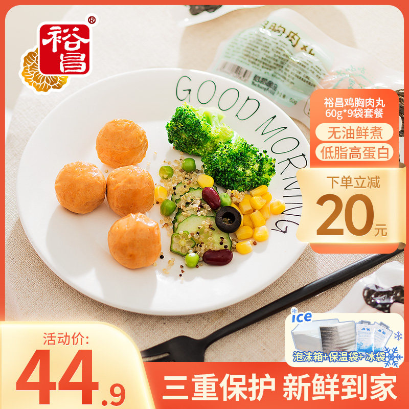 Yuchang chicken breast meatballs 60g*9 bags of low-fat and high-protein fitness meal replacement chicken snacks chicken meatballs