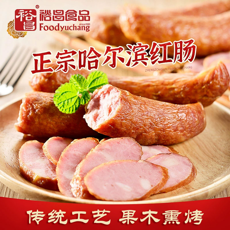 裕昌红肠正宗哈尔滨红肠官方旗舰店东北特产年货送礼即食肉肠熟食