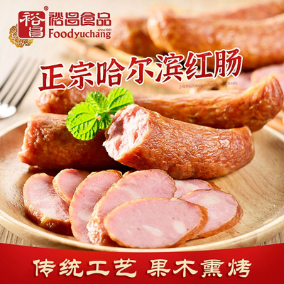 裕昌正宗哈尔滨红肠东北特产