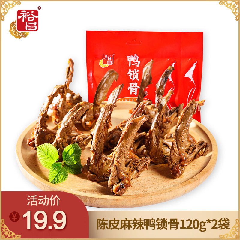 Yuchang food duck clavicle 120g*2 bags spicy duck shelf leisure office snacks chase drama snacks