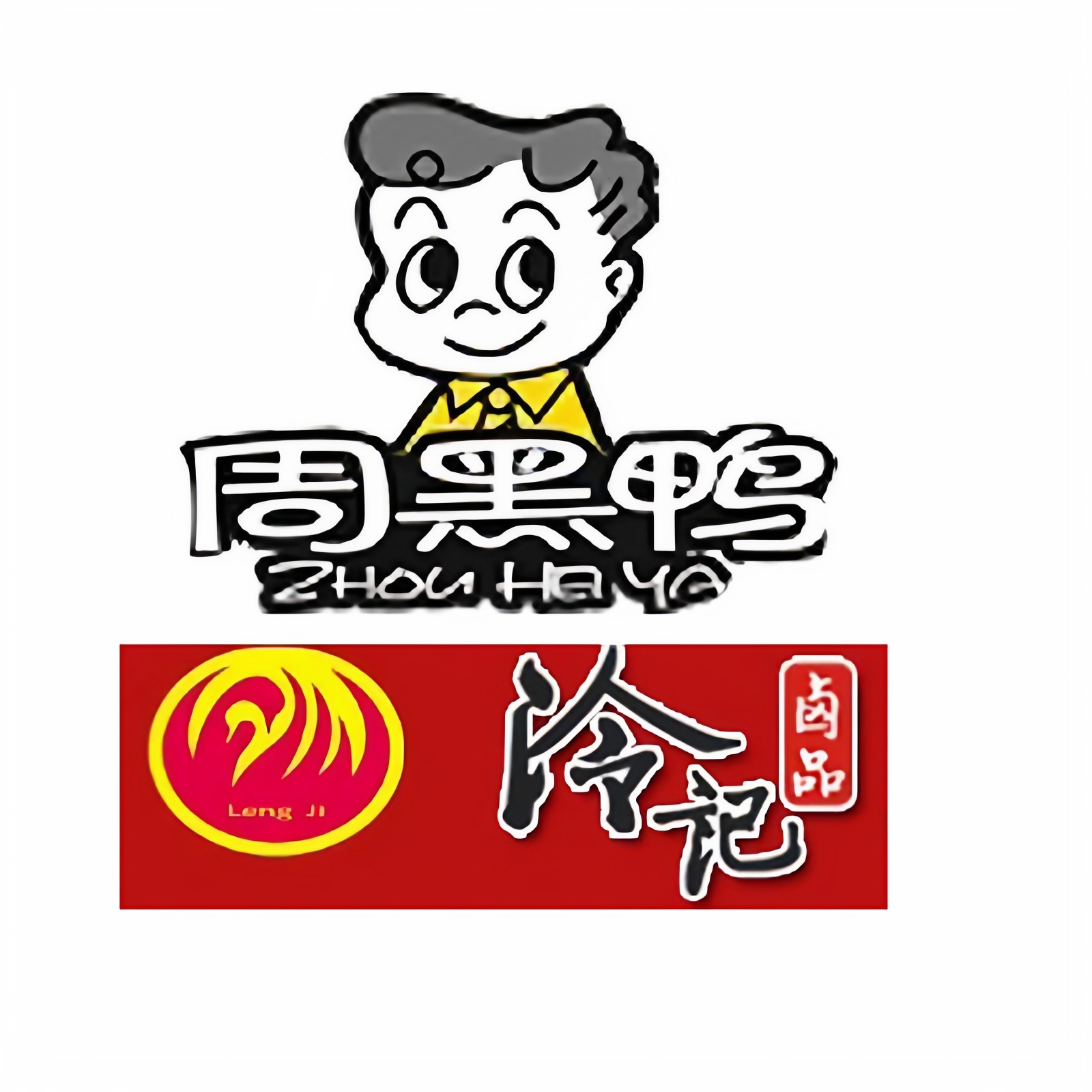 湖北特产武汉鸭脖冷记卤品工厂企业店