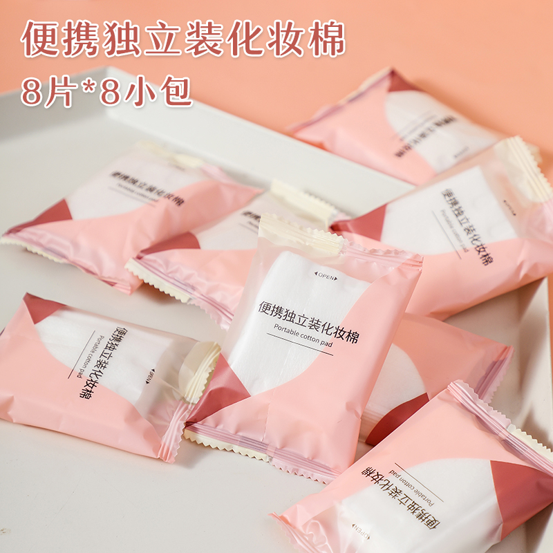 8 pieces * 8 packs of portable independent packaging MAKEUP COTTON THICK Cosmetic Cotton Pure Cotton Bifacial Pressed Side Moisturizing Cotton Sheet 64 sheet