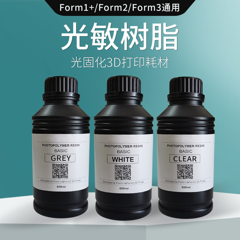 3d printer consumables Form2 photosensitive resin light curing SLA 405nm printing material