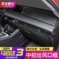 Applicable to 20-21 next-generation Madada 3 Angksela central control air outlet decorative frame carbon fiber modified parts explosion