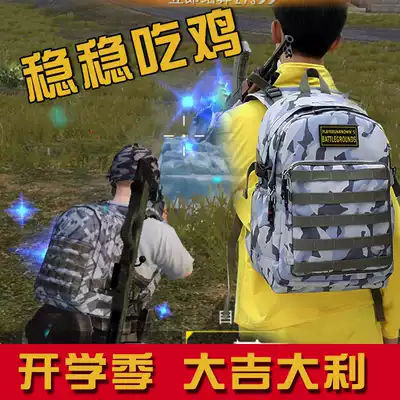 Peace elite schoolbag Jedi survival three-level package eating chicken 3-level bag male high school junior high school students backpack