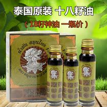 泰国十八籽油原装泰国小神油头晕蚊虫叮咬撞伤牙痛18籽油