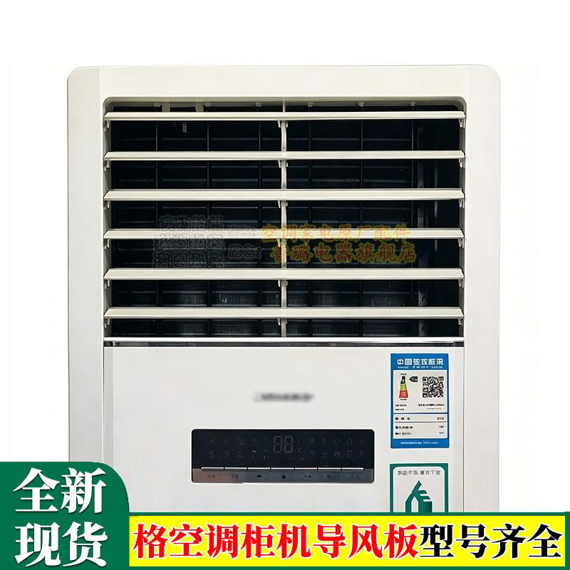 适用格力空调配件立式柜机扇叶导风板摆风叶清新风悦风悦雅T迪T爽