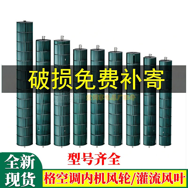 适用格力空调挂机风轮贯流风叶1p1.5p2p3匹风筒滚筒Q力Q迪风扇叶