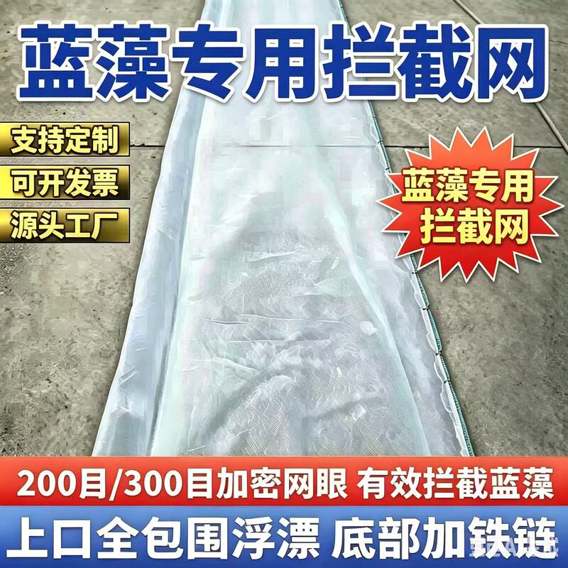 200 Mesh Blue Algae Salvage Net, Duckweed, Moss, Water Algae Interception Net, River Sewage Interception Net, Water Surface Garbage Interception Net 200 Mesh Blue Algae Salvage Net, Duckweed, Moss, Water Algae Interception Net, River Sewage Interception Net, Water Surface Garbage Interception Net