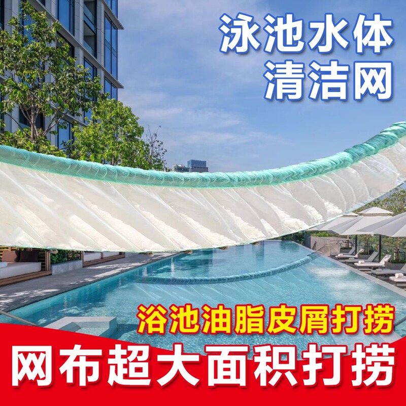 Swimming Pool and Bath Water Cleaning Net, Net for Retrieving Grease and Dandruff, Large Area Net for Retrieving Floating Objects Swimming Pool and Bath Water Cleaning Net, Net for Retrieving Grease and Dandruff, Large Area Net for Retrieving Floating Objects