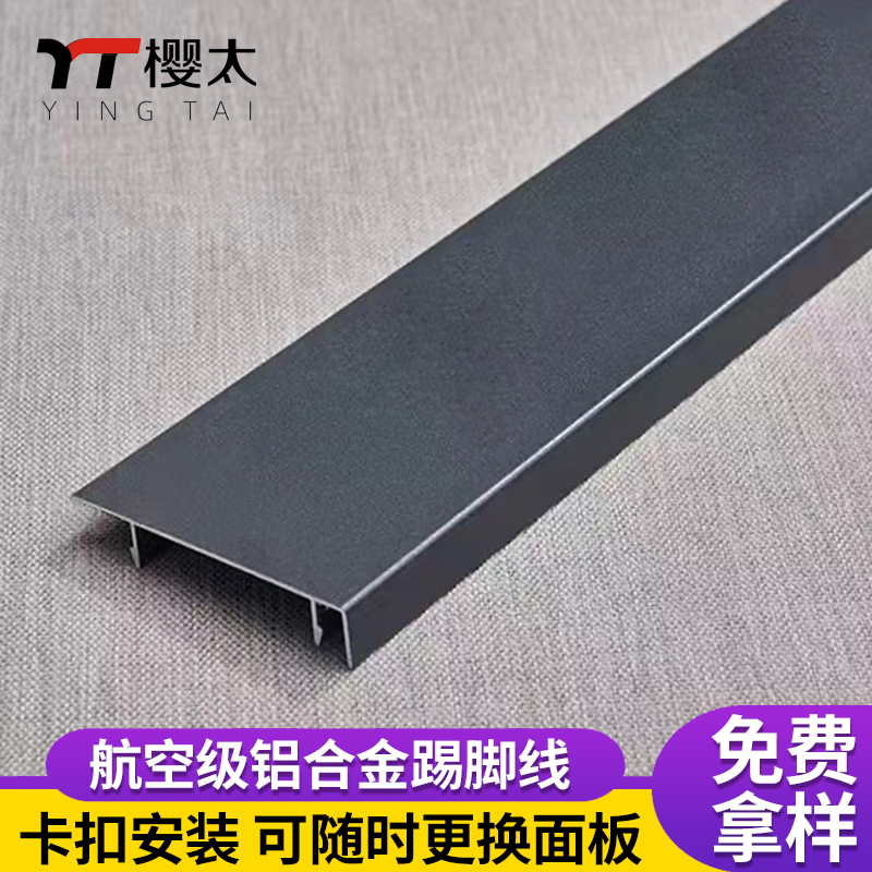 Cherry Aluminium Alloy Skirting of Thickened Metal 4 Cm Wall Stickland Corner 6cm8cm10cm Stainless Steel Skirting-Taobao