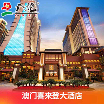 (Guangzhu Tour) Sheraton Macau Jinsha City Center Hotel Sands Hotel Group