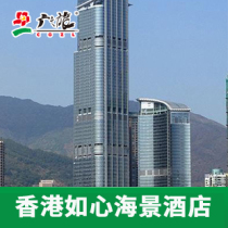 (Guangzhou Tour) Tsuen Wan District Hong Kong Ruxin Seaview Hotel: Standard Room for Mainland Documents