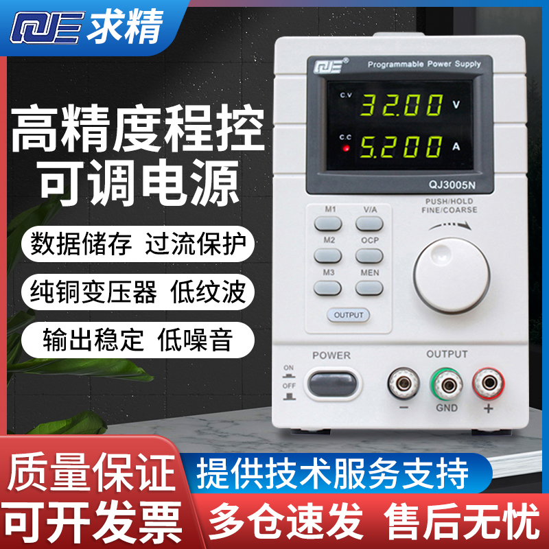 Refinement QJ3005T DC regulated power supply 30V5A digital display adjustable power supply mobile phone maintenance power supply linear power supply