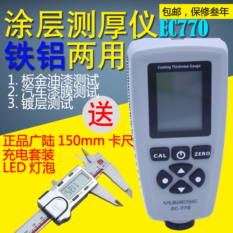 Yuwen Coating Thickness Gauge EC770 Yuwen Digital Display Thickness Gauge Thin Film Paint Automotive Galvanized Coating Thickness Measurement