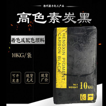 High pigment carbon black N330 conductive carbon black N220 black paint ink color plastic rubber dyeing and caulking agent