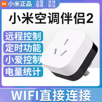 Xiaomi Mijia Air Conditioning Companion 2 Multi-function WIFI wireless APP remote control Xiaoai timing smart socket