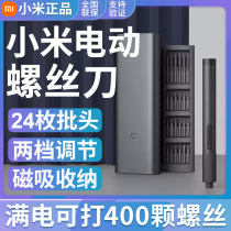 Xiaomi Mijia finishing electric screwdriver Household small portable screw group batch tool Manual screwdriver set