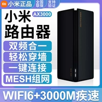 Xiaomi Router Ax3000 Полный гигабитный порт Wi -Fi6 Home Router носит Wall King 5G беспроводной энхансер