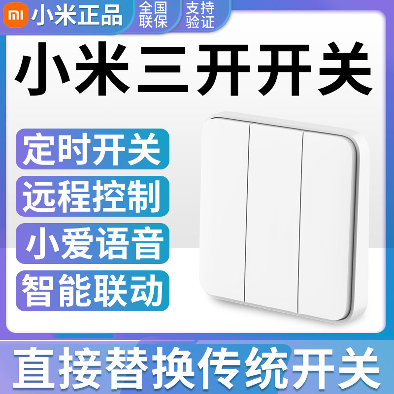 Xiaomi Mi Family Intelligent Switch Single Double Triple Open Single Fire Single Control Wall Switch Smart Light Small Love Voice Control