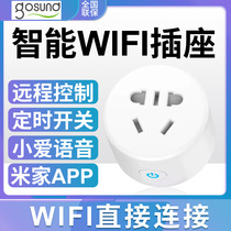 Xiaomi smart wifi socket Home Xiaoai voice timing Mijia APP remote control Gosund plug board