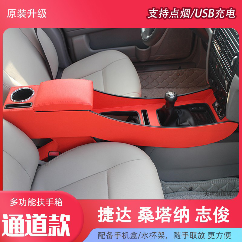 02-12 Old Jetta Armrest Box, Old Model Jetta King, Spring, Vanguard, Partner Modification Parts, Modified Central Armrest