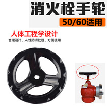Fire hydrant hand valve handwheel square hole wheel fire hydrant plate indoor fire hydrant hand wheel cast iron hand wheel round iron