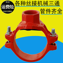 Wire machine three-way trench pipe fittings Mechanical three-way wire connection three-way fire trench pipe fittings DN50*25
