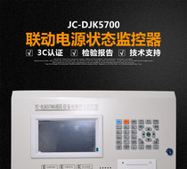 Yingkou Tiancheng fire fighting equipment power supply control system host fire equipment monitor TC-DJK5700