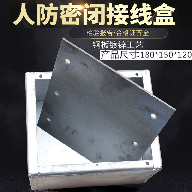 Civil air defense airtight junction box protection airtight junction box explosion-proof airtight junction box hot galvanized junction box