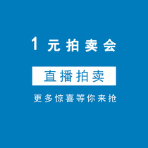 1 Yuan auction live with link (full 30 shipping)