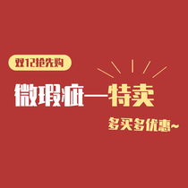 Micro-defect sale (one piece 70% off two pieces) fan welfare inventory is limited