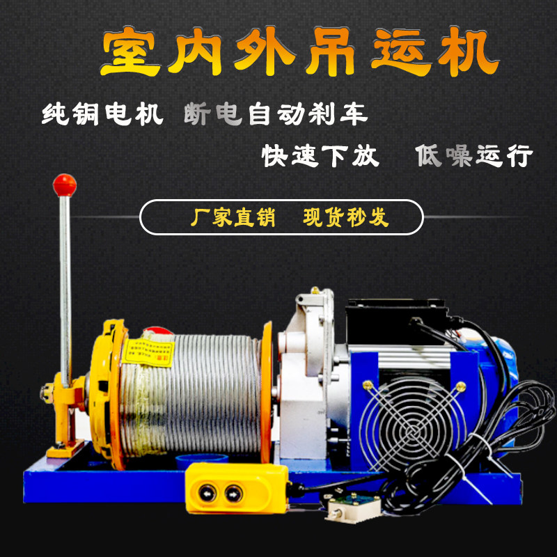 Indoor and outdoor crane main engine 220V home building hoist loader electric lift lifting small crane