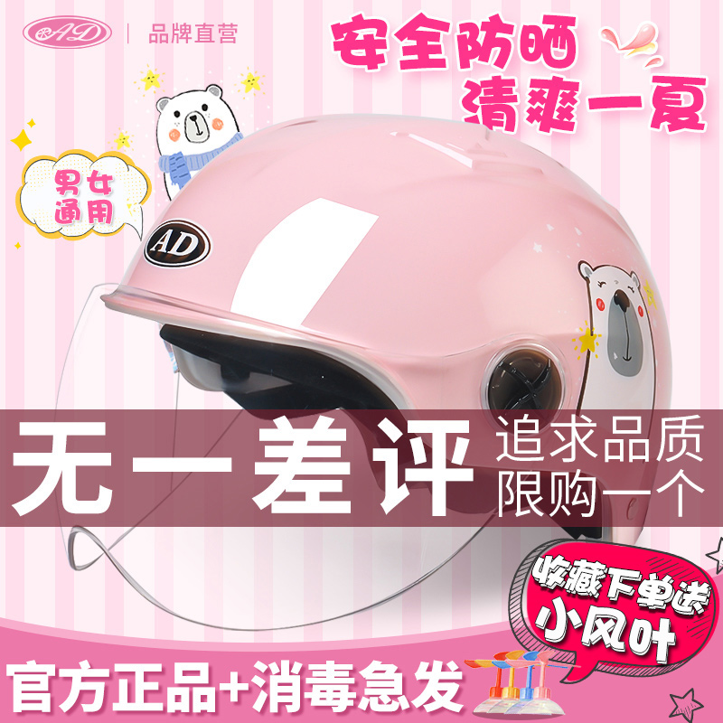 AD electric battery car helmet gray male Lady cute summer half helmet child helmet Four Seasons universal helmet