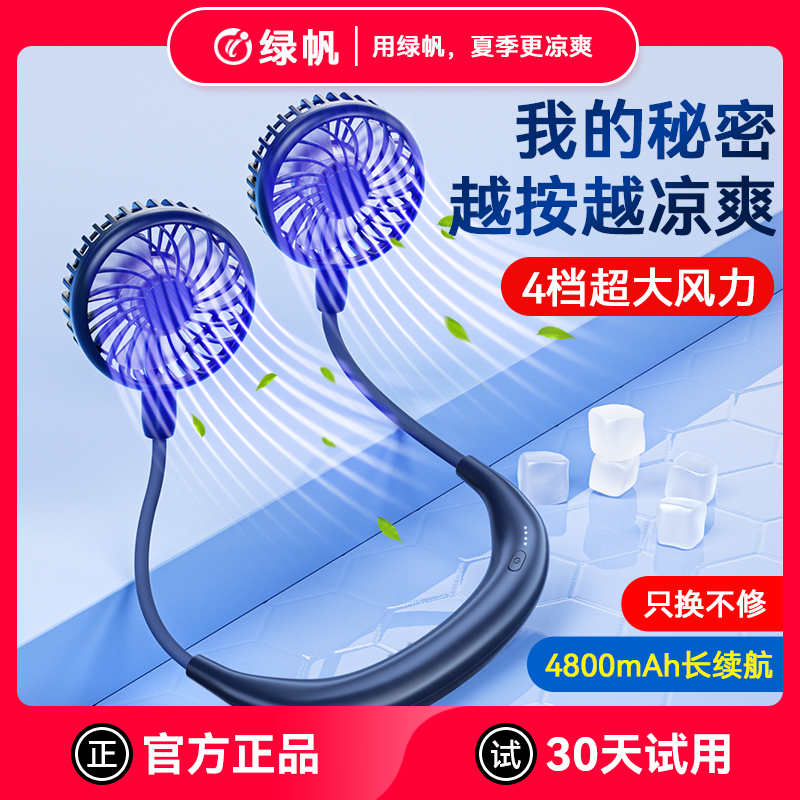 グリーンセイルネックハンギング小型ファンポータブルミニレイジーネックハンギングネックUSB充電折りたたみ式サイレントポータブル小型電動ファンネットセレブ学生キッチンキャンプアウトドア冷蔵エアコン強風