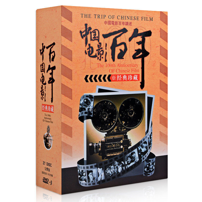 中国百年老电影 红色革命老电影238部经典全集 正版dvd高清27碟片