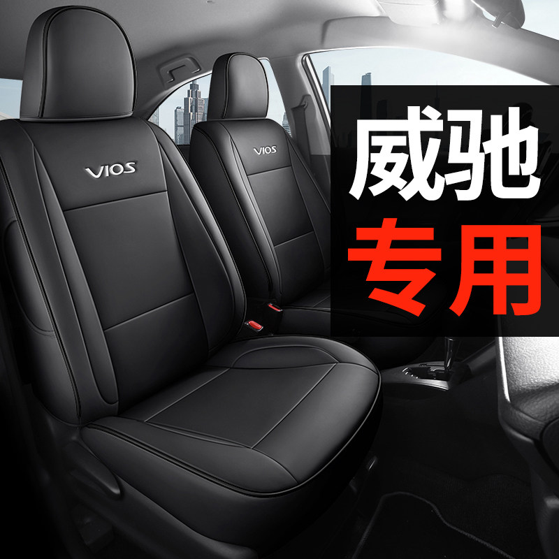 Специальный чехол для автокресла Toyota Vios/Vios FS Кожаный чехол для сиденья 
